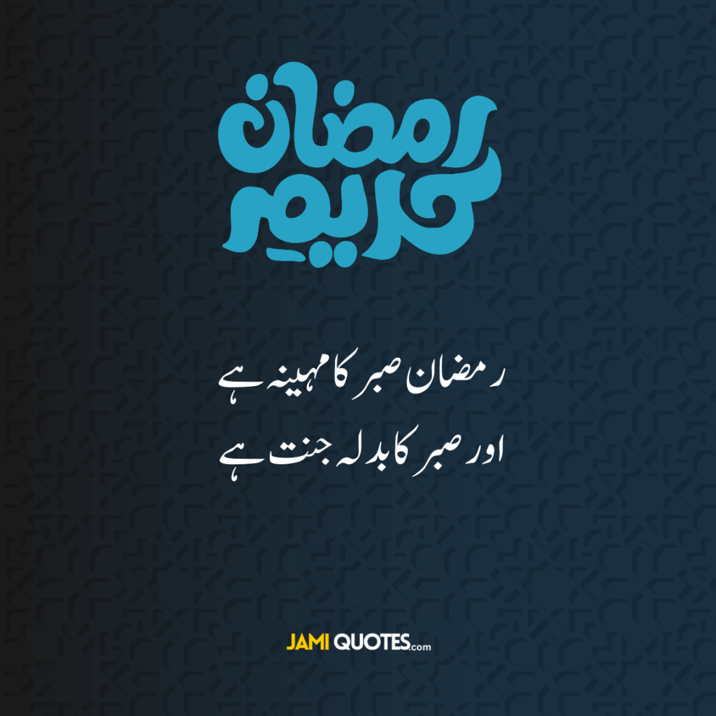 Ramadan Mubarak Quotes in Urdu download