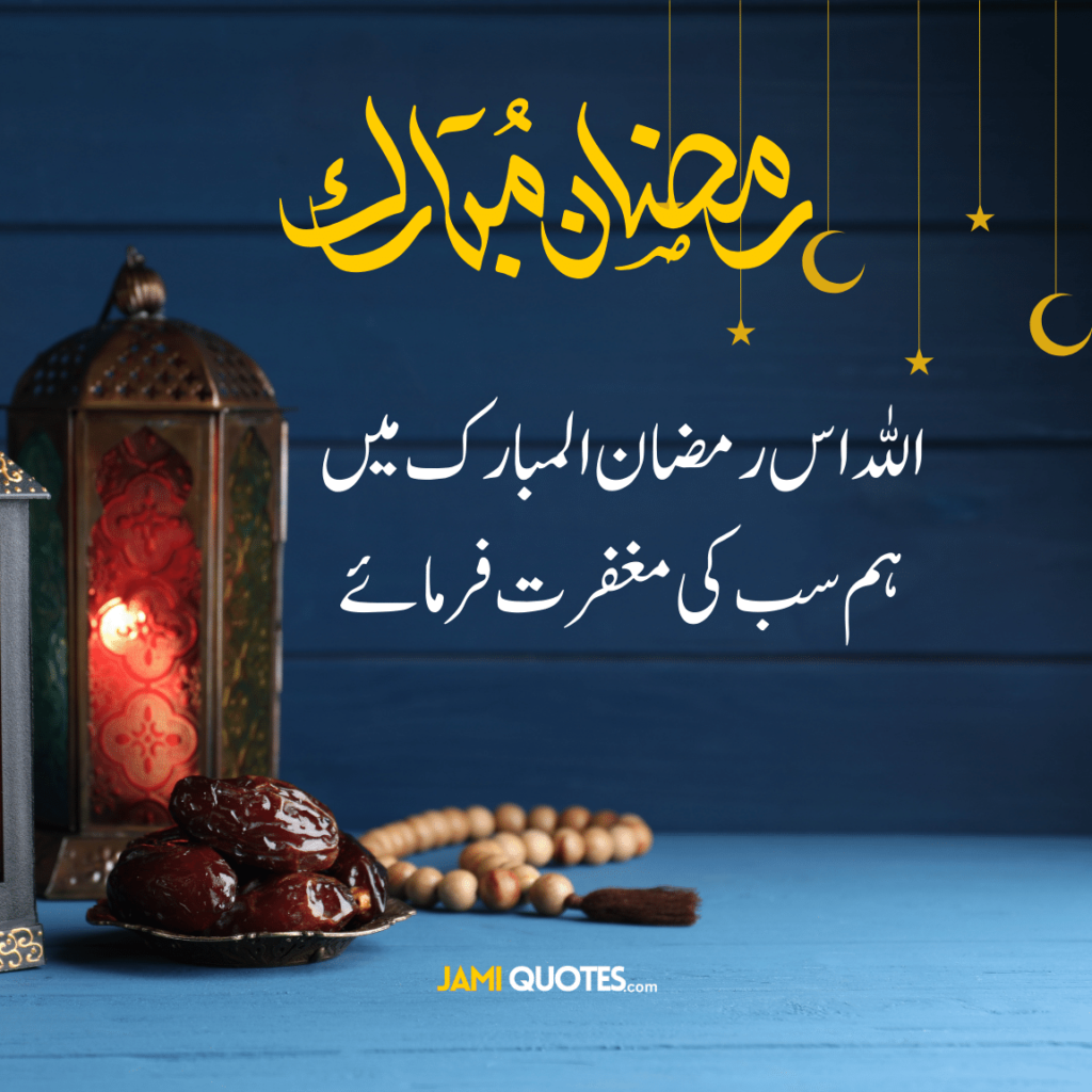 Ramadan Mubarak Wishes in Urdu 