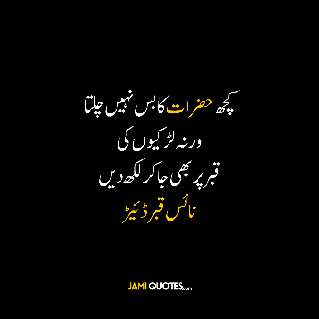 Funny Posts and Quotes in Urdu For WhatsApp,Facebook 