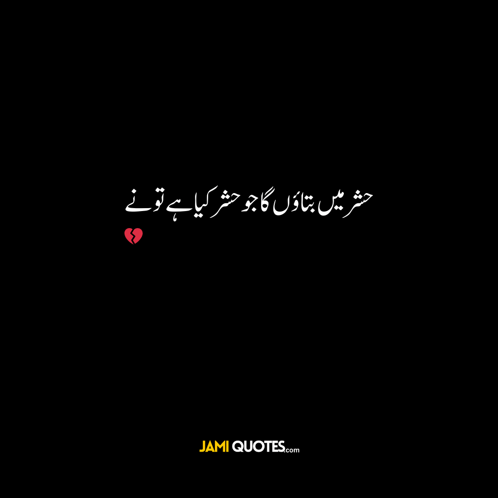 One Line Poetry - Best 1 Line Shayari in Urdu 