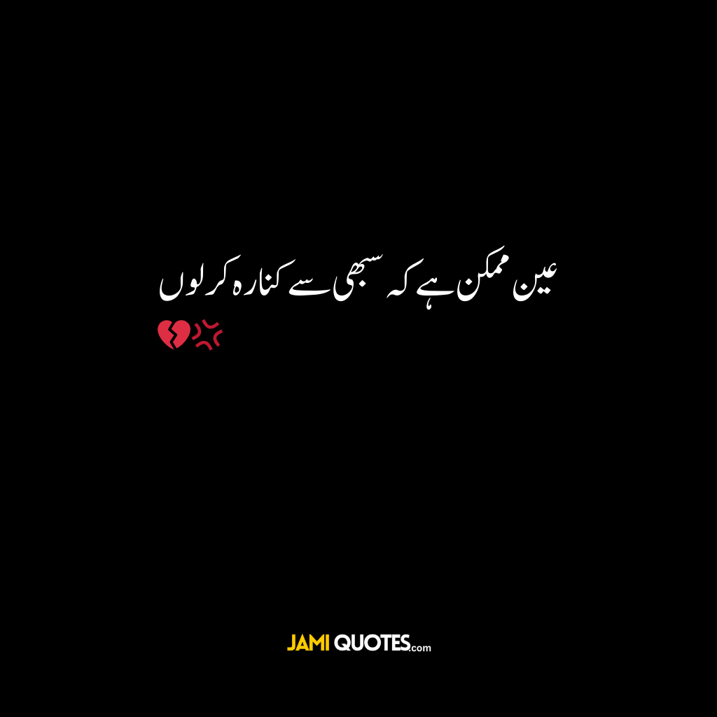 One Line Poetry - Best 1 Line Shayari in Urdu 