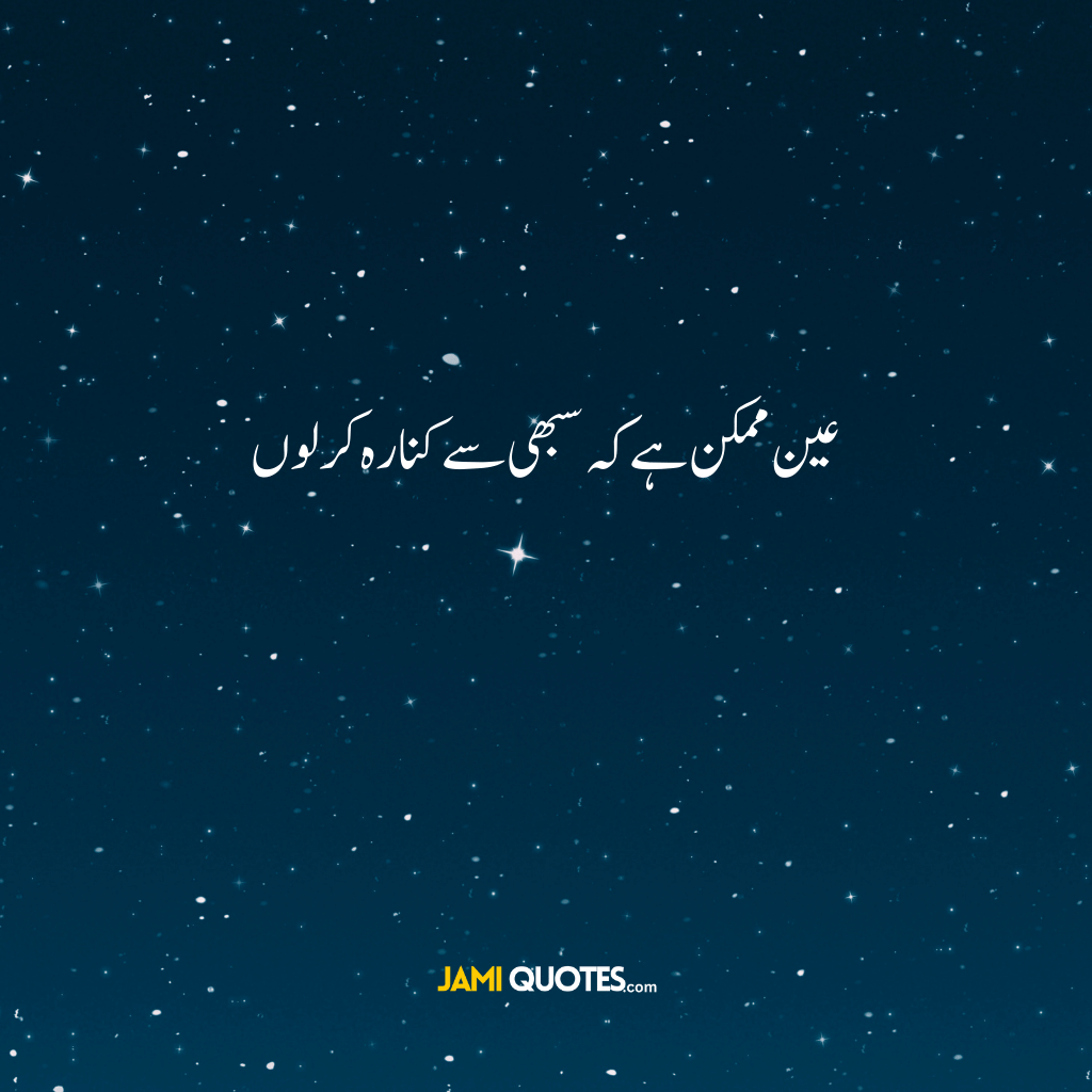 One Line Quotes in Urdu and English 