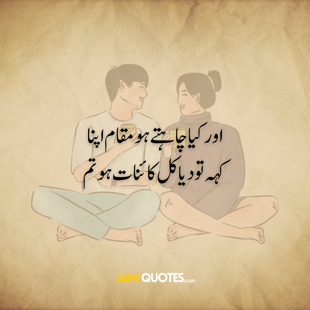 Best Husband & Wife Quotes in Urdu