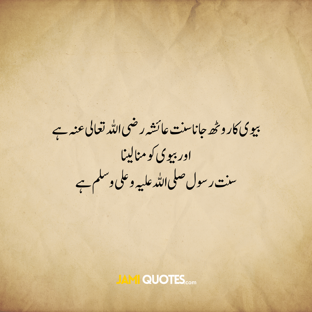 Best Husband & Wife Quotes in Urdu