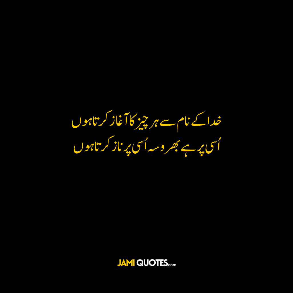 Urdu Quotes on Trust and Relationships
