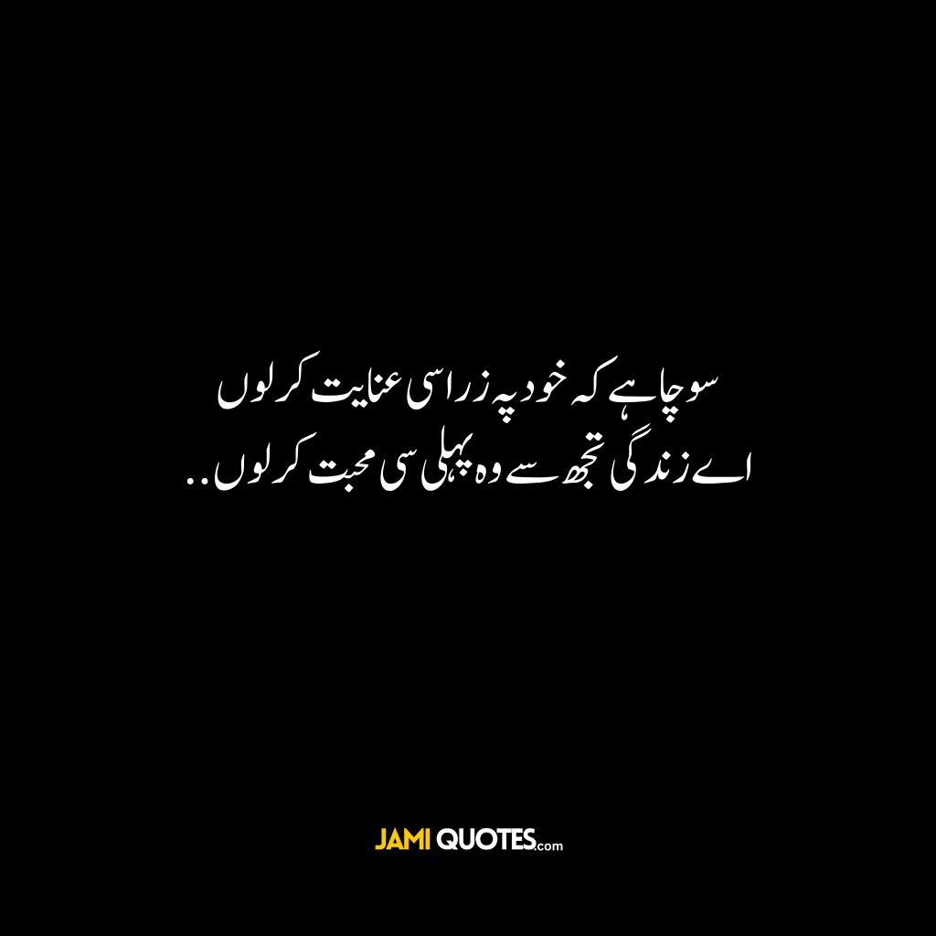 Urdu Quotes on Trust and Relationships